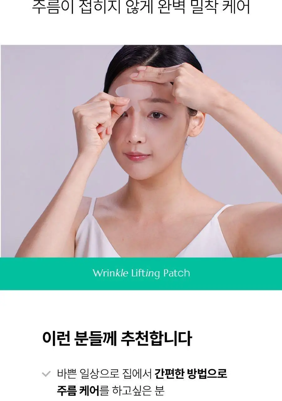 프롬더스킨 링클 리프팅 패치 24매 (이마,미간용) 상세페이지 9