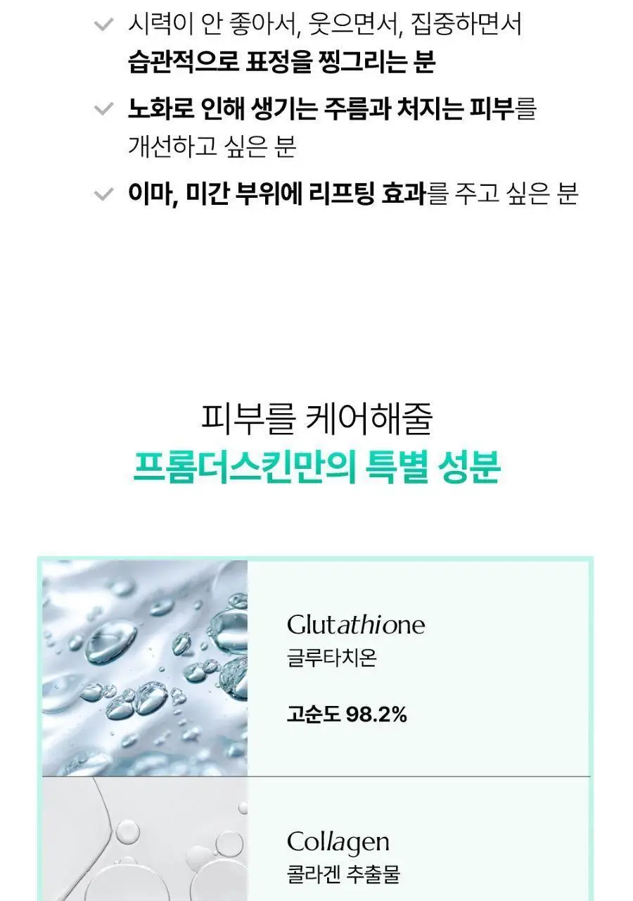 프롬더스킨 링클 리프팅 패치 24매 (이마,미간용) 상세페이지 10