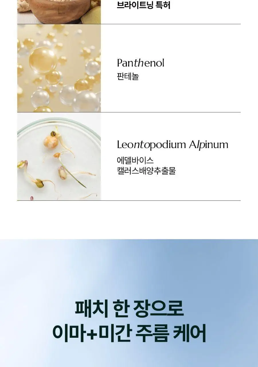 프롬더스킨 링클 리프팅 패치 24매 (이마,미간용) 상세페이지 12