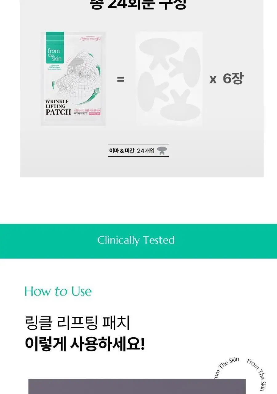 프롬더스킨 링클 리프팅 패치 24매 (이마,미간용) 상세페이지 14