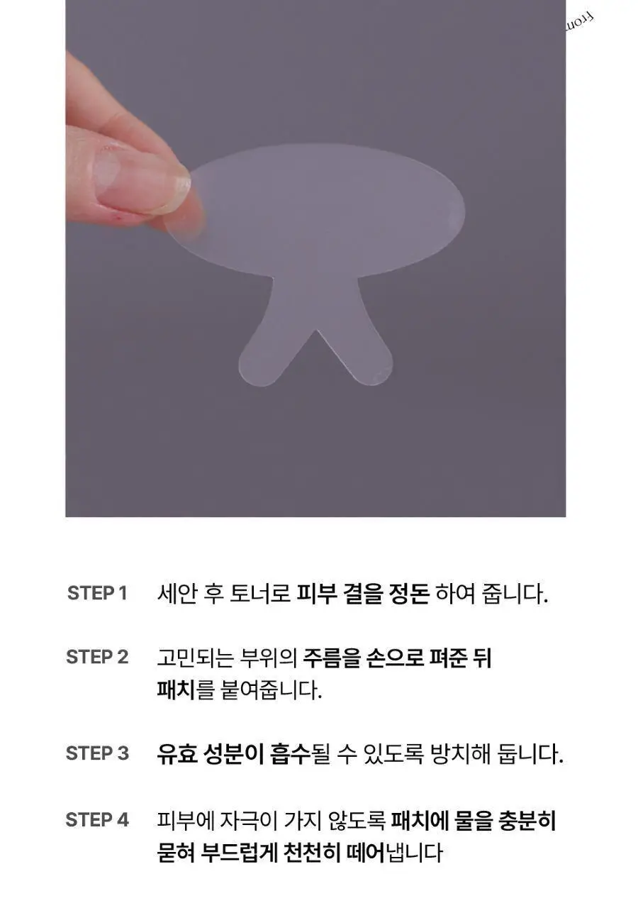 프롬더스킨 링클 리프팅 패치 24매 (이마,미간용) 상세페이지 15