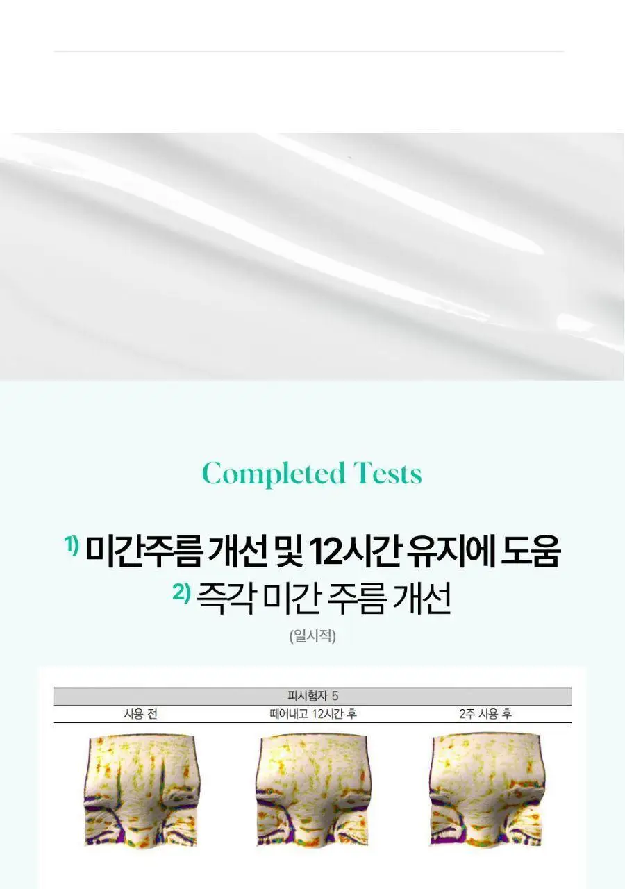 프롬더스킨 링클 리프팅 패치 24매 (이마,미간용) 상세페이지 19