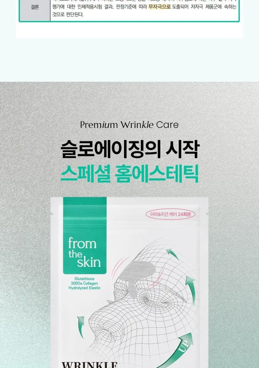 프롬더스킨 링클 리프팅 패치 24매 (이마,미간용) 상세페이지 27
