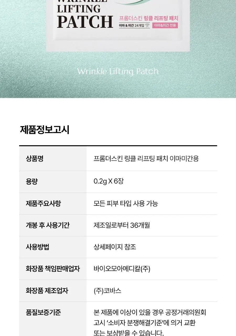 프롬더스킨 링클 리프팅 패치 24매 (이마,미간용) 상세페이지 28