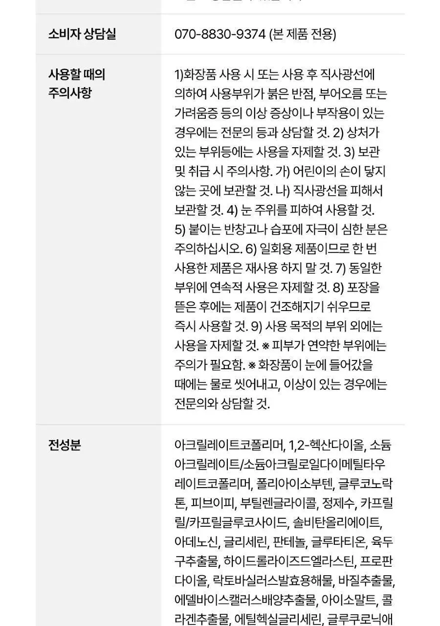 프롬더스킨 링클 리프팅 패치 24매 (이마,미간용) 상세페이지 29
