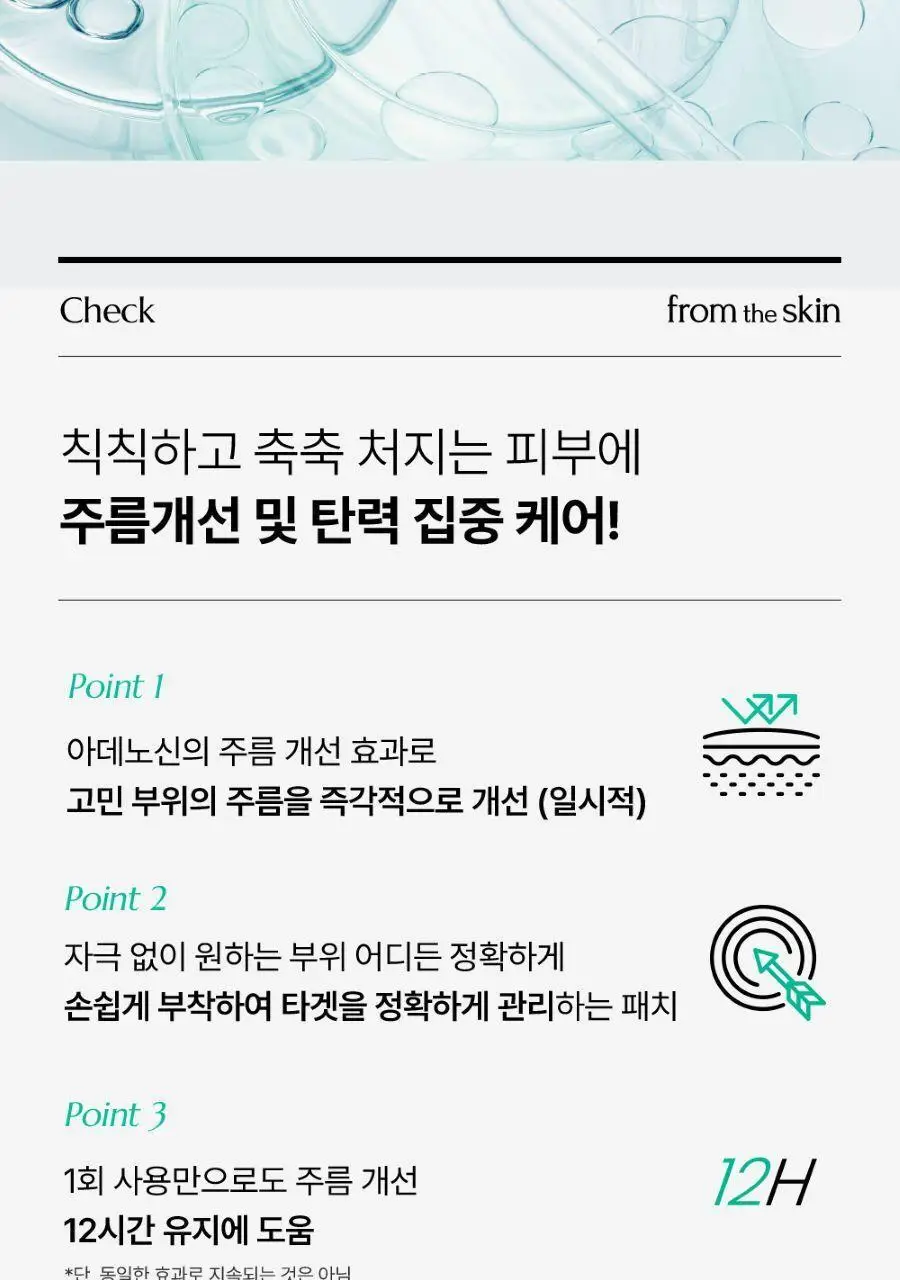 프롬더스킨 링클 리프팅 패치 6회분 (풀페이스용) 상세페이지 4