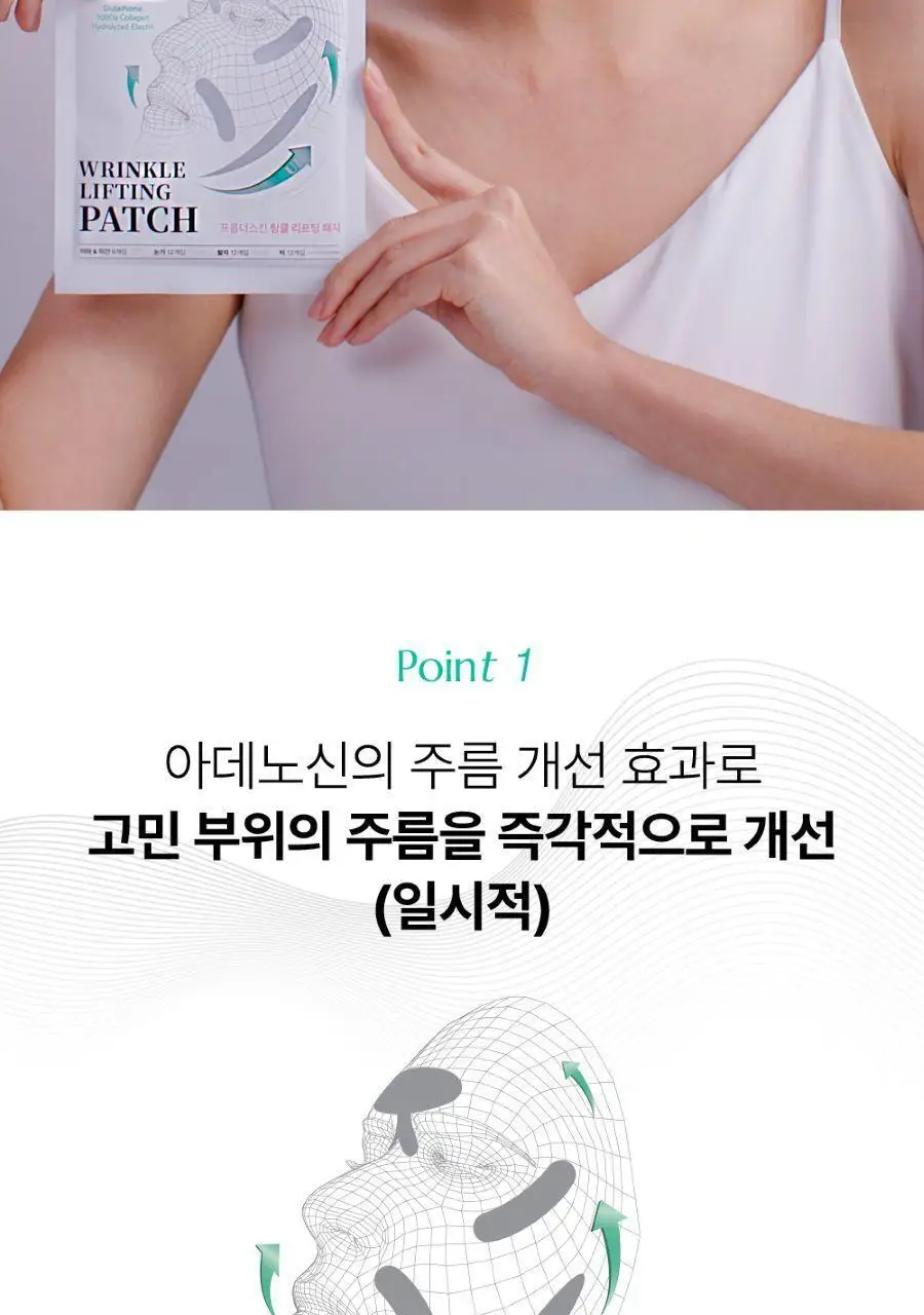 프롬더스킨 링클 리프팅 패치 6회분 (풀페이스용) 상세페이지 6