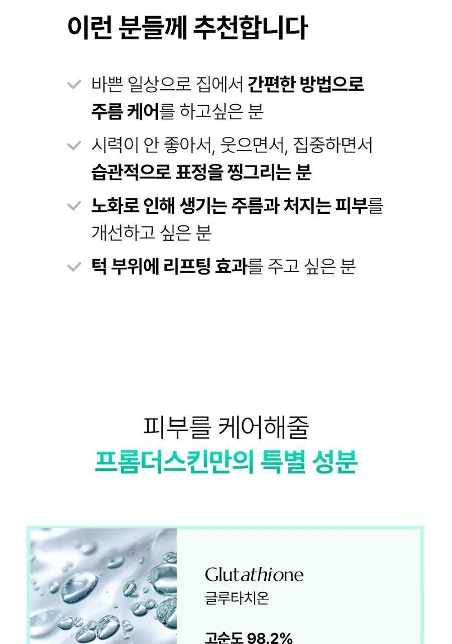 프롬더스킨 링클 리프팅 패치 6회분 (풀페이스용) 상세페이지 11