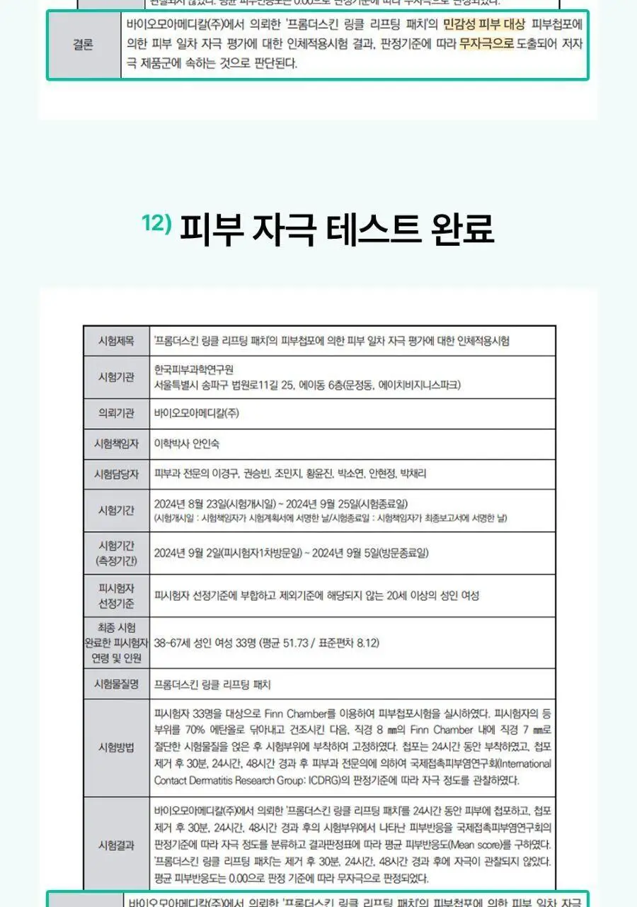 프롬더스킨 링클 리프팅 패치 6회분 (풀페이스용) 상세페이지 26
