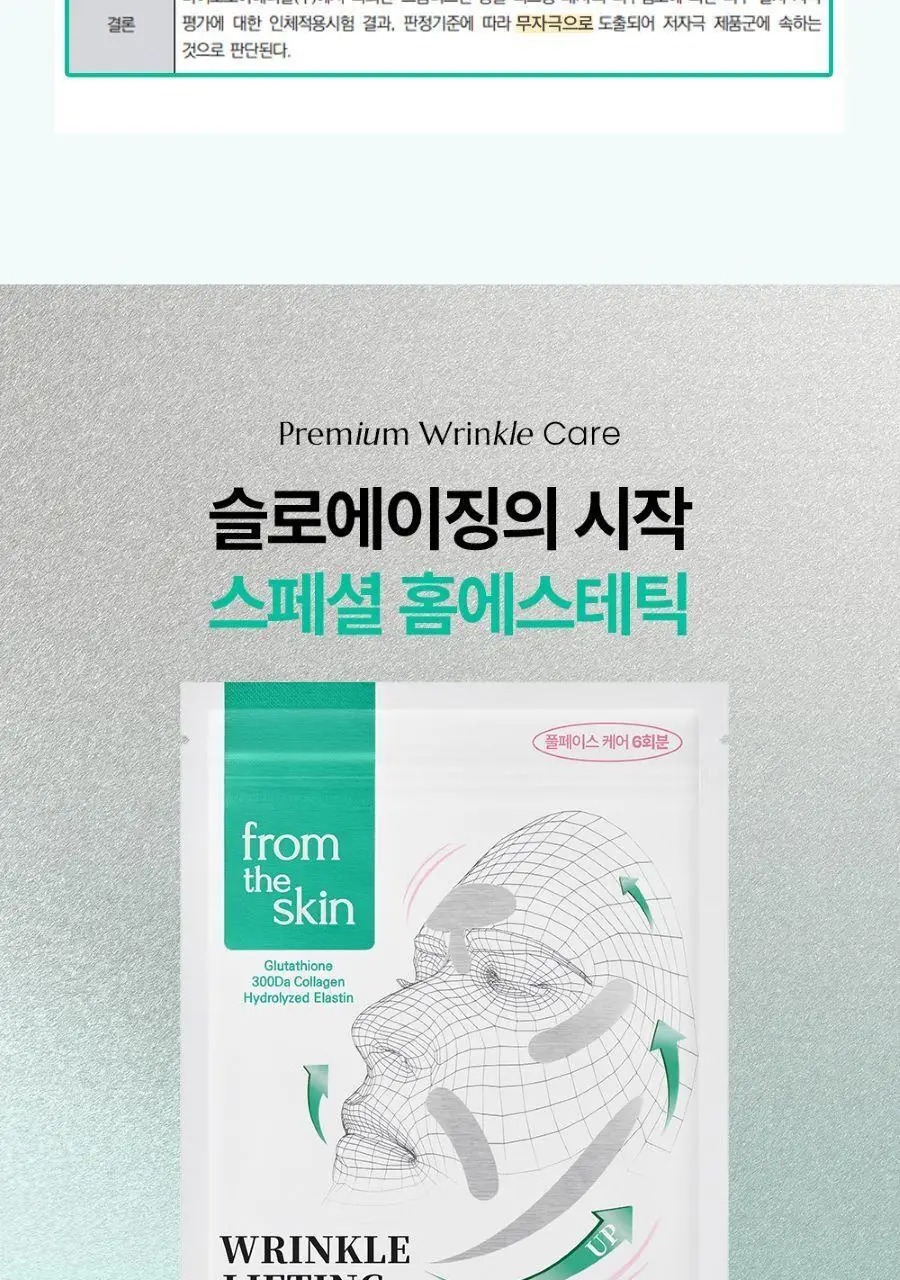 프롬더스킨 링클 리프팅 패치 6회분 (풀페이스용) 상세페이지 27