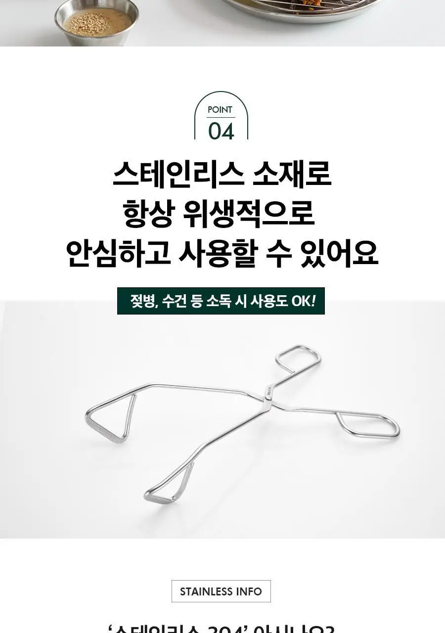 에델코첸 스테인리스 멀티 집게 상세페이지 5