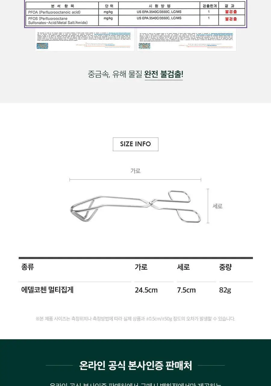 에델코첸 스테인리스 멀티 집게 상세페이지 8