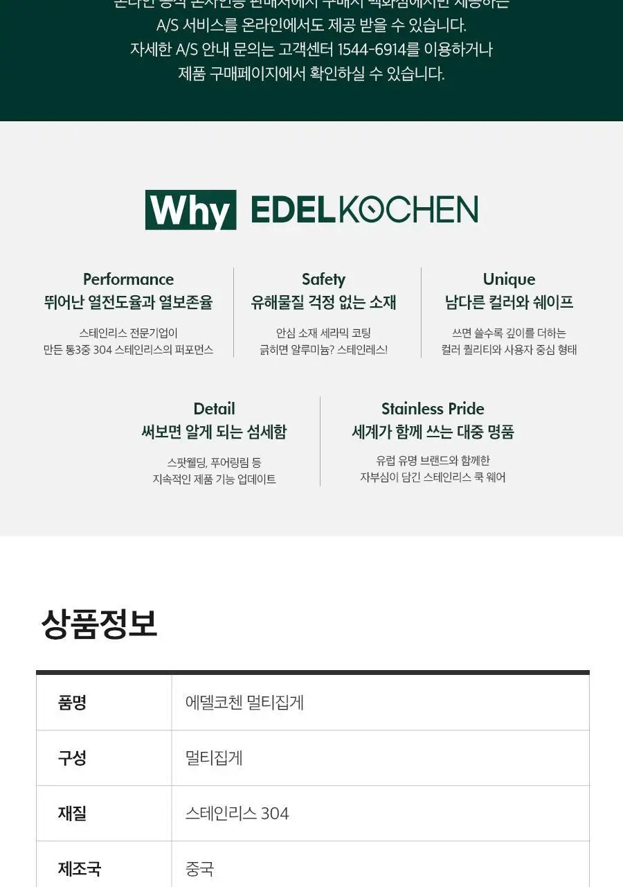 에델코첸 스테인리스 멀티 집게 상세페이지 9